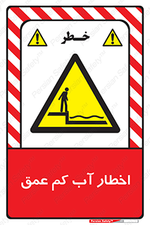 Shallow , Deep , Water , هشدار , ارتفاع پایین , خطر , 