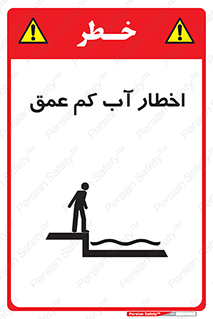 Shallow , Deep , Water , هشدار , ارتفاع پایین , خطر , 