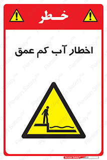 Shallow , Deep , Water , هشدار , ارتفاع پایین , خطر , 