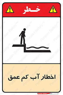 Shallow , Deep , Water , هشدار , ارتفاع پایین , خطر , 
