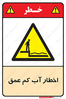 Shallow , Deep , Water , هشدار , ارتفاع پایین , خطر , 
