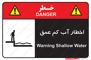 Shallow , Deep , Water , هشدار , ارتفاع پایین , خطر , 