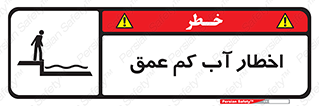Shallow , Deep , Water , هشدار , ارتفاع پایین , خطر , 
