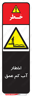 Shallow , Deep , Water , هشدار , ارتفاع پایین , خطر , 