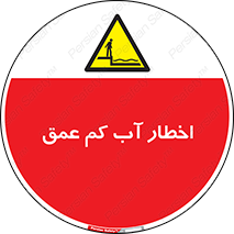 Shallow , Deep , Water , هشدار , ارتفاع پایین , خطر , 