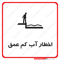 Shallow , Deep , Water , هشدار , ارتفاع پایین , خطر , 