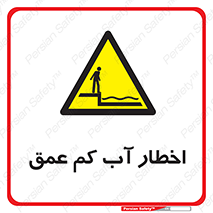 Shallow , Deep , Water , هشدار , ارتفاع پایین , خطر , 