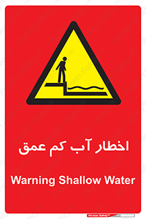 Shallow , Deep , Water , هشدار , ارتفاع پایین , خطر , 