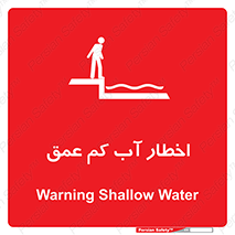 Shallow , Deep , Water , هشدار , ارتفاع پایین , خطر , 