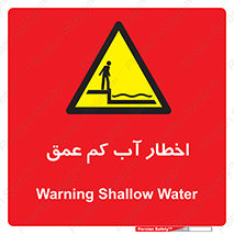 Shallow , Deep , Water , هشدار , ارتفاع پایین , خطر , 