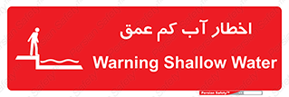 Shallow , Deep , Water , هشدار , ارتفاع پایین , خطر , 