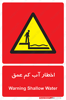 Shallow , Deep , Water , هشدار , ارتفاع پایین , خطر , 