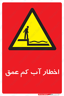 Shallow , Deep , Water , هشدار , ارتفاع پایین , خطر , 