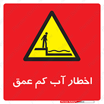 Shallow , Deep , Water , هشدار , ارتفاع پایین , خطر , 