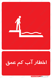 Shallow , Deep , Water , هشدار , ارتفاع پایین , خطر , 