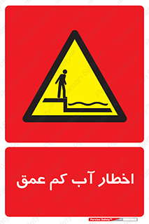 Shallow , Deep , Water , هشدار , ارتفاع پایین , خطر , 