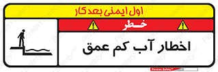 Shallow , Deep , Water , هشدار , ارتفاع پایین , خطر , 