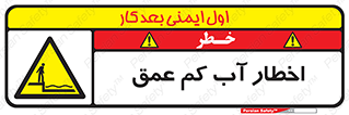 Shallow , Deep , Water , هشدار , ارتفاع پایین , خطر , 