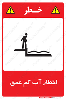 Shallow , Deep , Water , هشدار , ارتفاع پایین , خطر , 