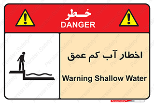 Shallow , Deep , Water , هشدار , ارتفاع پایین , خطر , 