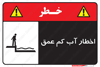 Shallow , Deep , Water , هشدار , ارتفاع پایین , خطر , 