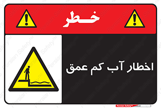 Shallow , Deep , Water , هشدار , ارتفاع پایین , خطر , 
