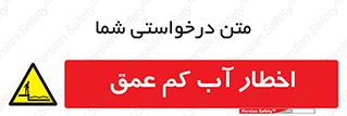 Shallow , Deep , Water , هشدار , ارتفاع پایین , خطر , 