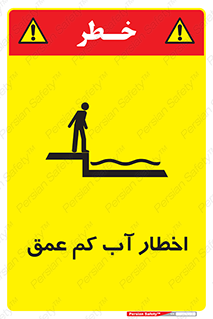 Shallow , Deep , Water , هشدار , ارتفاع پایین , خطر , 