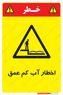 Shallow , Deep , Water , هشدار , ارتفاع پایین , خطر , 