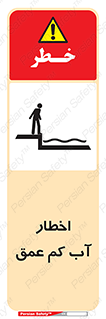 Shallow , Deep , Water , هشدار , ارتفاع پایین , خطر , 