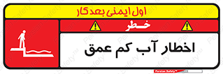 Shallow , Deep , Water , هشدار , ارتفاع پایین , خطر , 