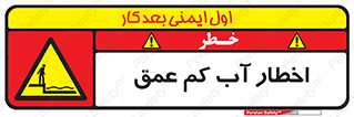 Shallow , Deep , Water , هشدار , ارتفاع پایین , خطر , 