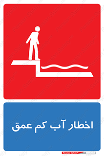 Shallow , Deep , Water , هشدار , ارتفاع پایین , خطر , 