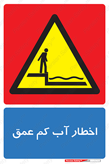 Shallow , Deep , Water , هشدار , ارتفاع پایین , خطر , 