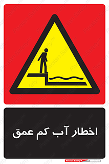 Shallow , Deep , Water , هشدار , ارتفاع پایین , خطر , 