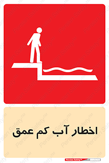 Shallow , Deep , Water , هشدار , ارتفاع پایین , خطر , 