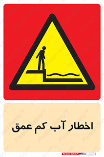 Shallow , Deep , Water , هشدار , ارتفاع پایین , خطر , 