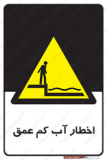 Shallow , Deep , Water , هشدار , ارتفاع پایین , خطر , 