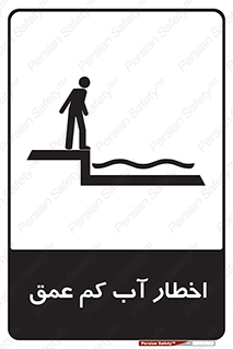 Shallow , Deep , Water , هشدار , ارتفاع پایین , خطر , 