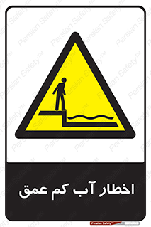 Shallow , Deep , Water , هشدار , ارتفاع پایین , خطر , 