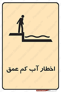 Shallow , Deep , Water , هشدار , ارتفاع پایین , خطر , 