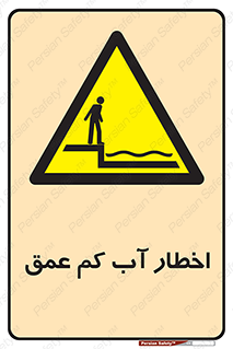 Shallow , Deep , Water , هشدار , ارتفاع پایین , خطر , 