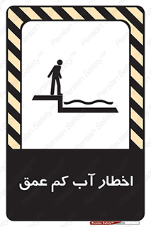 Shallow , Deep , Water , هشدار , ارتفاع پایین , خطر , 