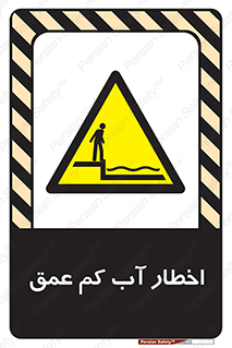 Shallow , Deep , Water , هشدار , ارتفاع پایین , خطر , 