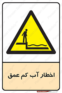 Shallow , Deep , Water , هشدار , ارتفاع پایین , خطر , 
