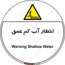 Shallow , Deep , Water , هشدار , ارتفاع پایین , خطر , 