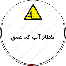 Shallow , Deep , Water , هشدار , ارتفاع پایین , خطر , 