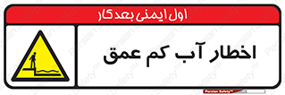 Shallow , Deep , Water , هشدار , ارتفاع پایین , خطر , 