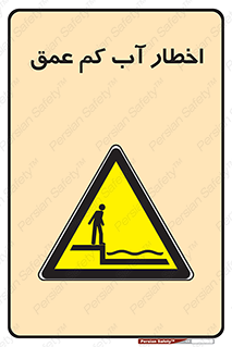 Shallow , Deep , Water , هشدار , ارتفاع پایین , خطر , 