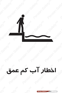 Shallow , Deep , Water , هشدار , ارتفاع پایین , خطر , 